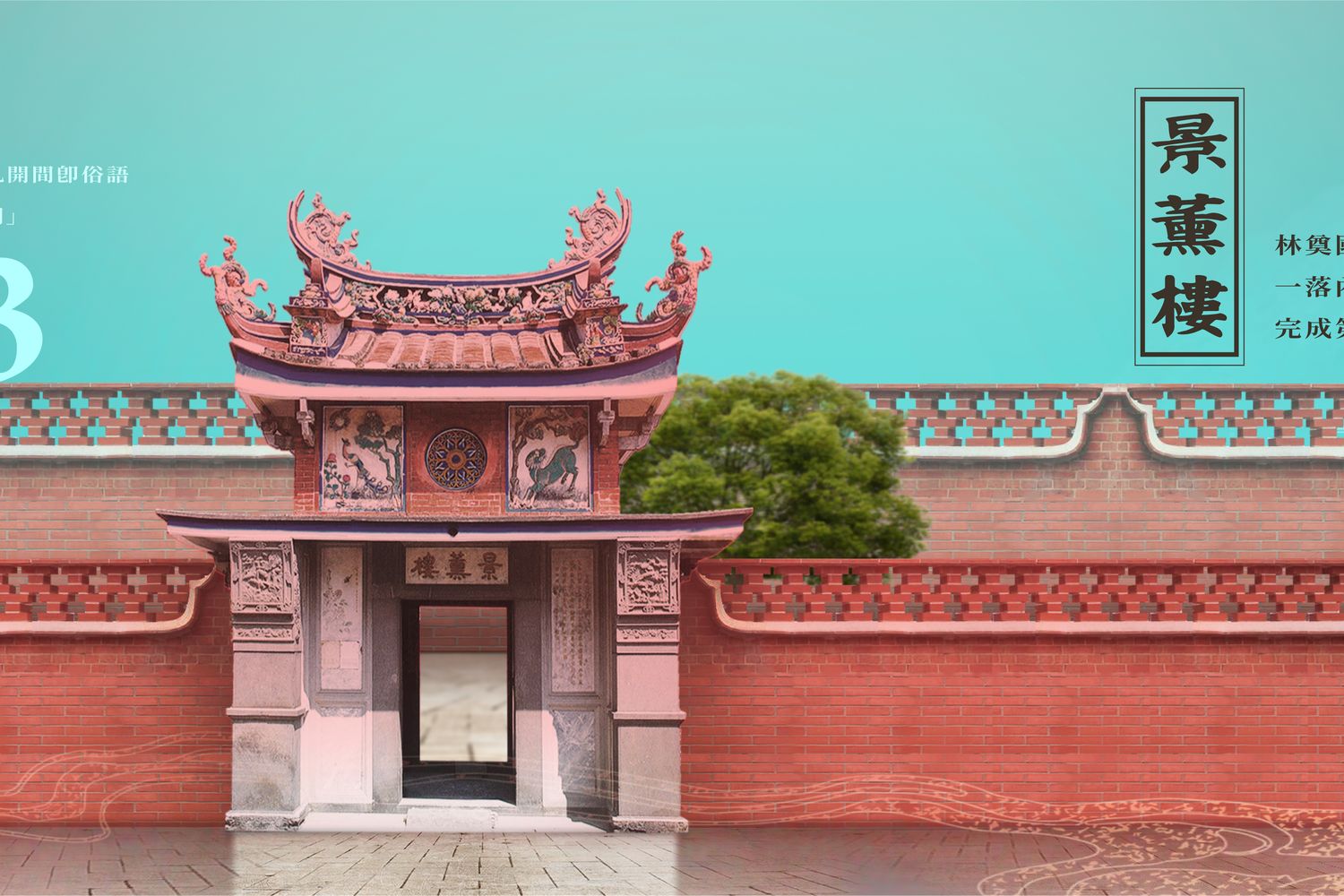 Wufeng Lin Family Mansion, view three.